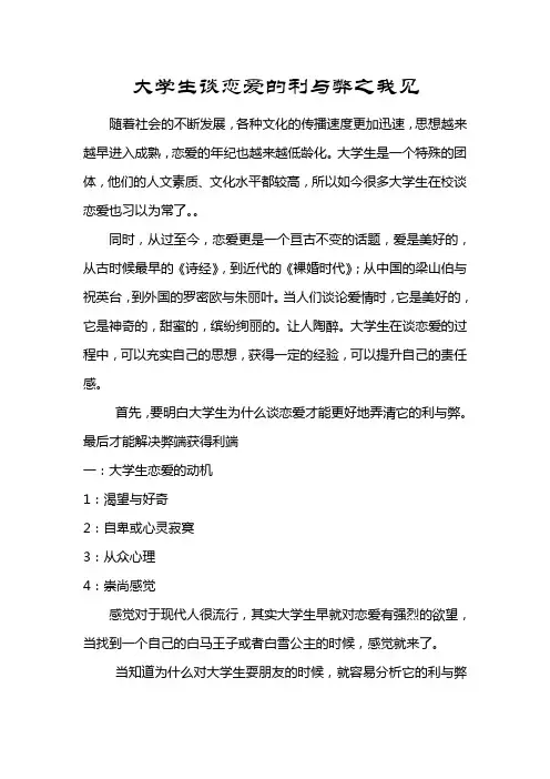 大学生谈恋爱的利与弊之我见