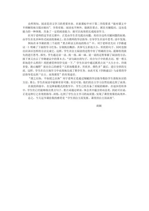 评《五彩池》一课
