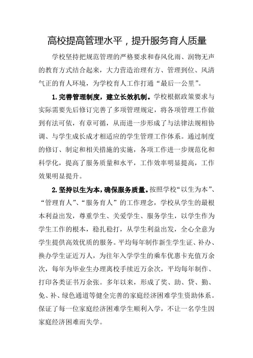 高校提高管理水平,提升服务育人质量