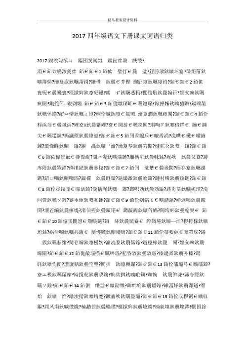 2017四年级语文下册课文词语归类