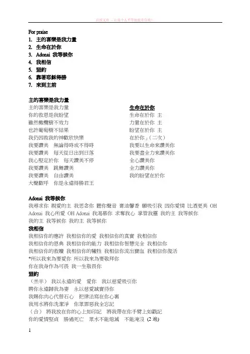 我相信你的应许我相信你的爱