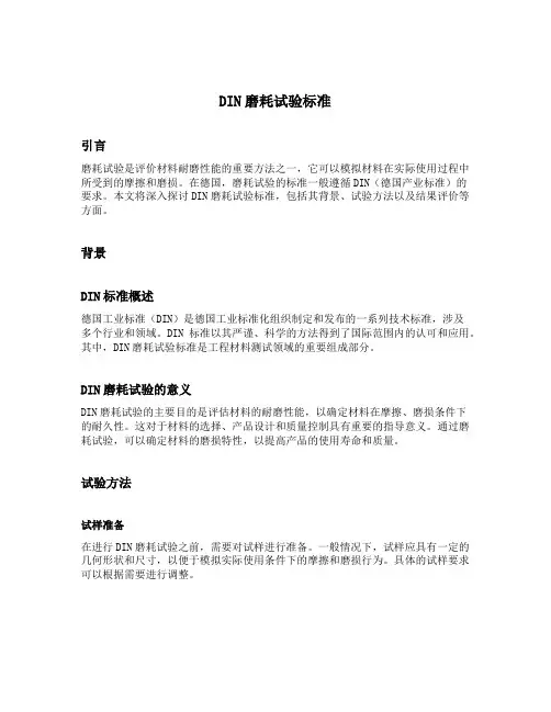 din磨耗试验标准