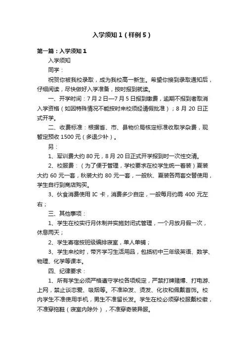 入学须知1（样例5）