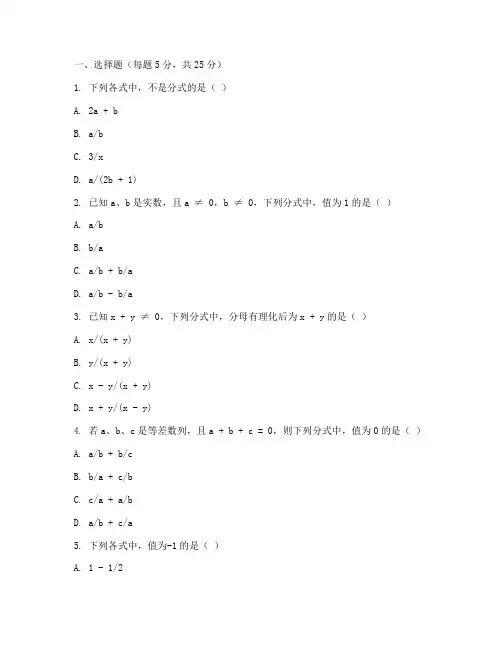 八年级数学分式培优试卷