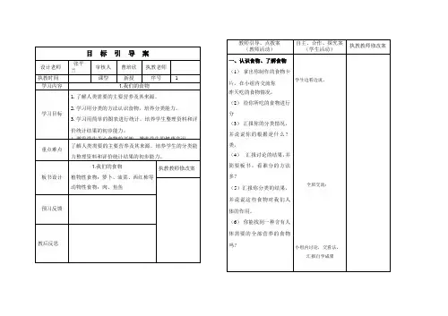 四年级科学集体备课
