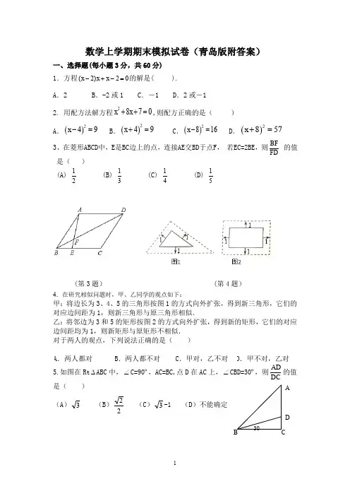 青岛版九年级数学期末测试题及答案