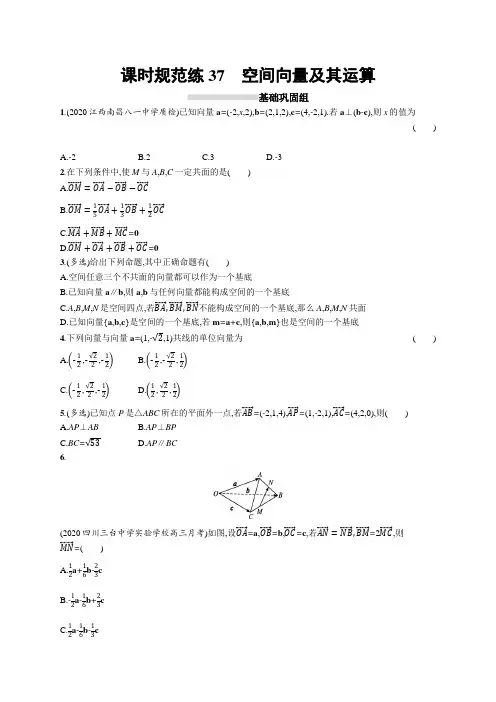 高中数学试题含答案-课时规范练37 空间向量及其运算