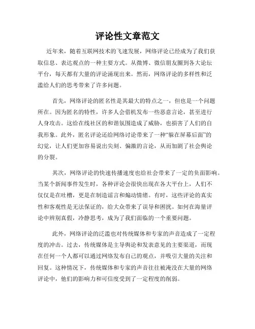 评论性文章范文