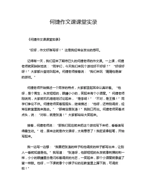 何捷作文课课堂实录