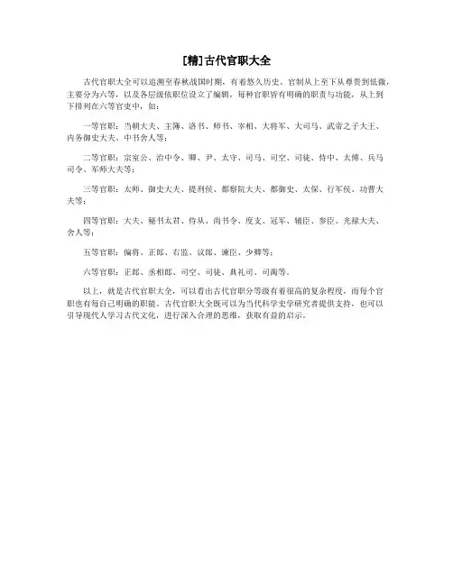 [精]古代官职大全