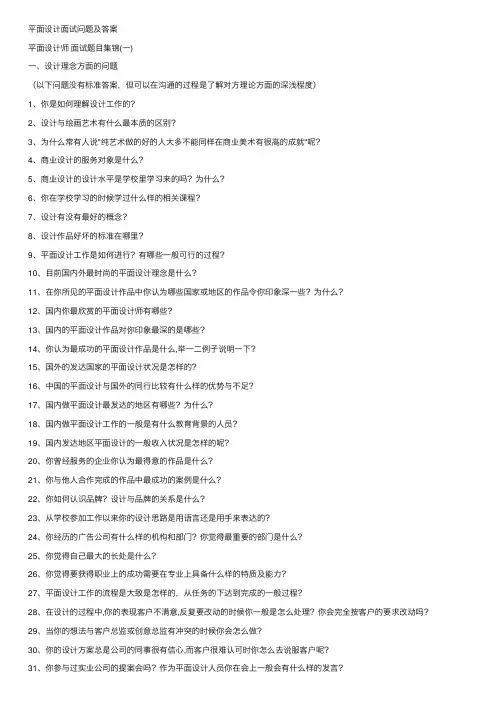 平面设计面试问题及答案