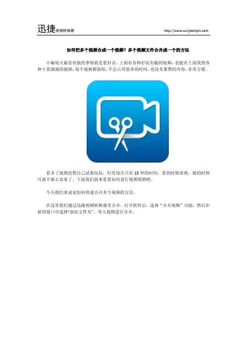如何把多个视频合成一个视频？多个视频文件合并成一个的方法
