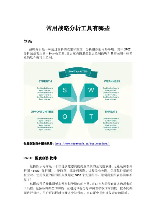 常用战略分析工具有哪些