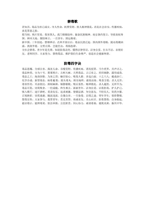 禁毒歌诀.doc