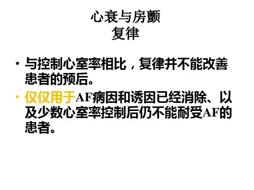 心衰与房颤课件