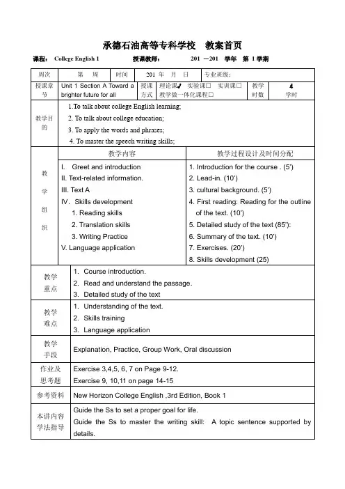 新视野大学英语1 电子教案U1B1