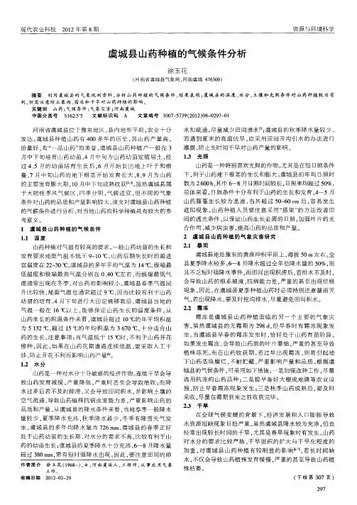 虞城县山药种植的气候条件分析