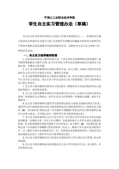 学生自主实习提交材料