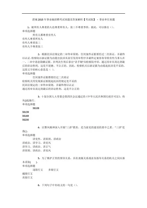 渭城2015年事业编招聘考试真题及答案解析【考试版】 