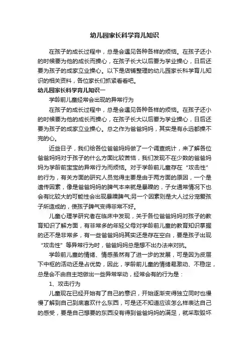 幼儿园家长科学育儿知识