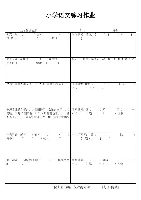 苏教版小学二年级语文练习备课19