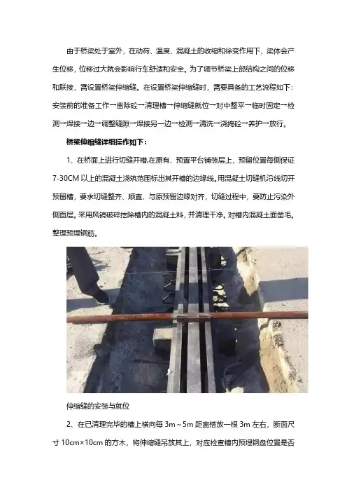 桥梁伸缩缝施工工艺