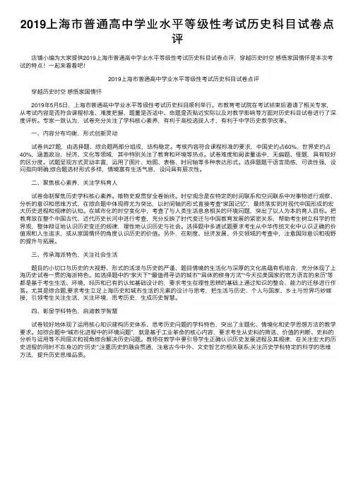 2019上海市普通高中学业水平等级性考试历史科目试卷点评