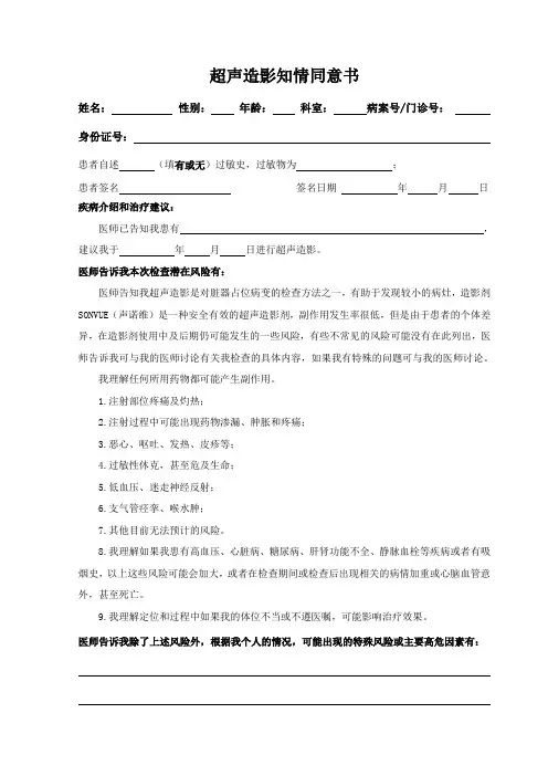 超声造影知情同意书