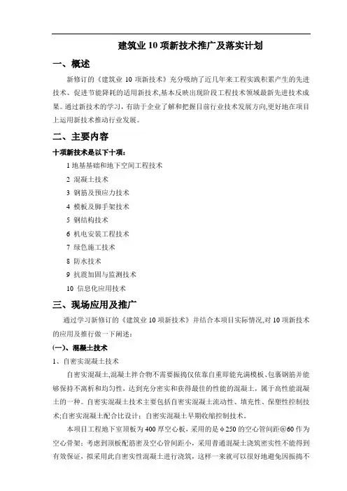 建筑业10项新技术应用及推广