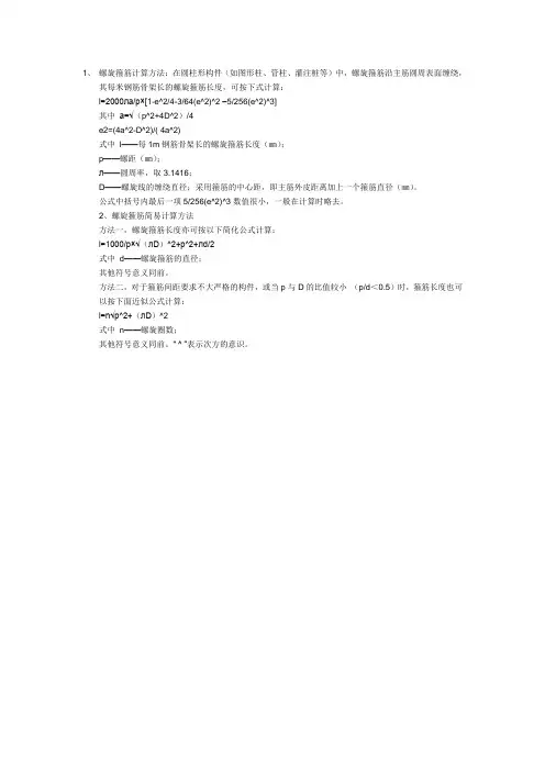 螺旋筋计算