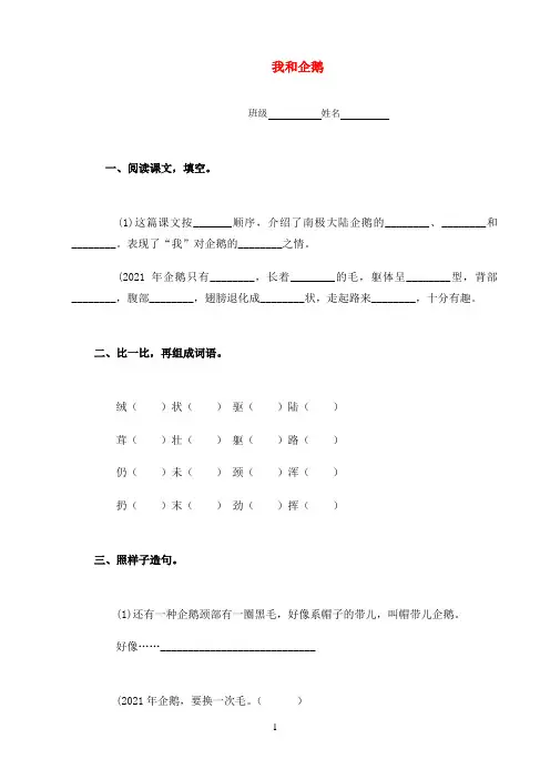 三年级语文下册 我和企鹅一课一练 人教版