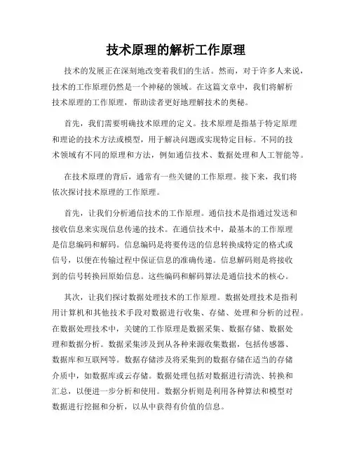 技术原理的解析工作原理