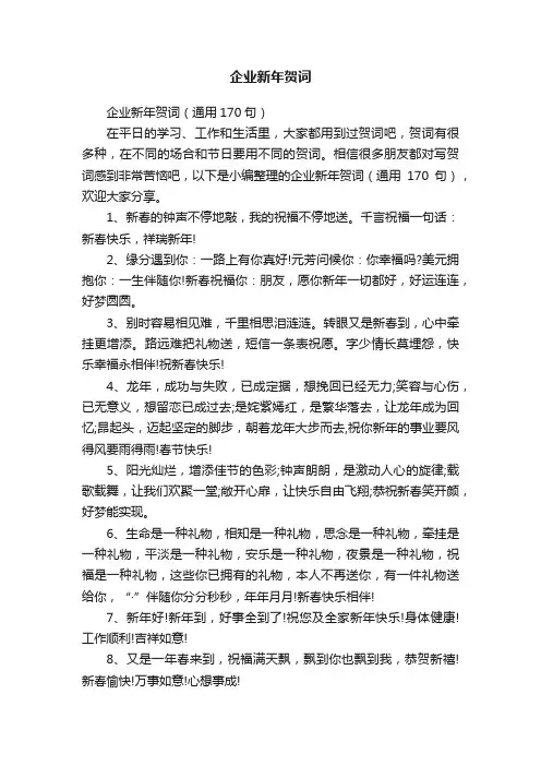 企业新年贺词