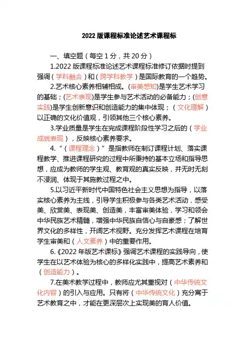 2022版课程标准论述艺术课程标试题
