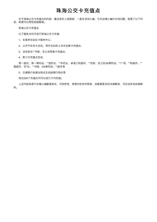 珠海公交卡充值点