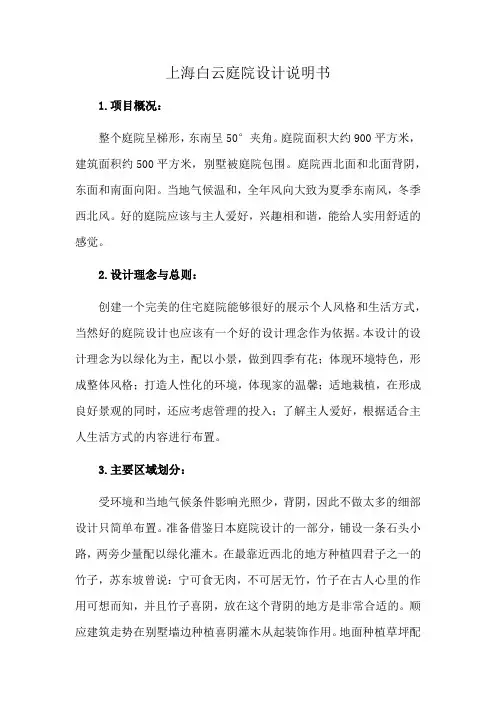 上海白云庭院设计说明书