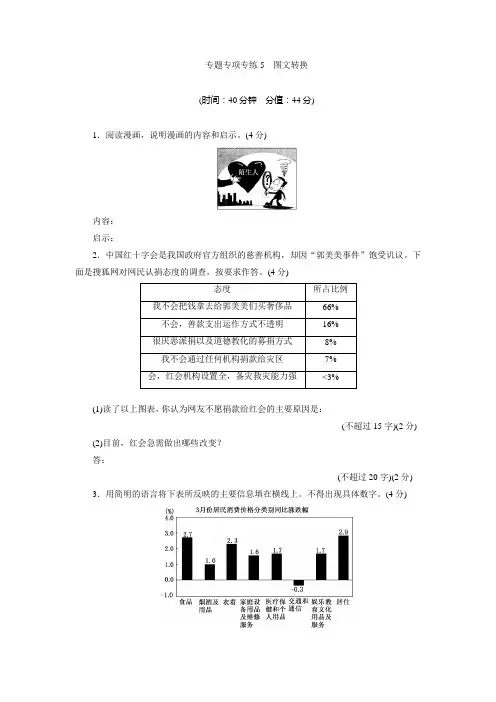 语文二轮复习专题精炼：专项专练5 图文转换 Word版含解析.doc