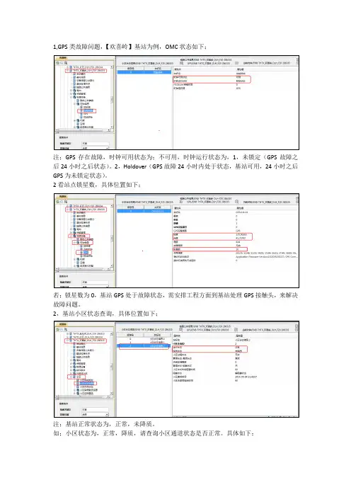 OMC故障处理手册