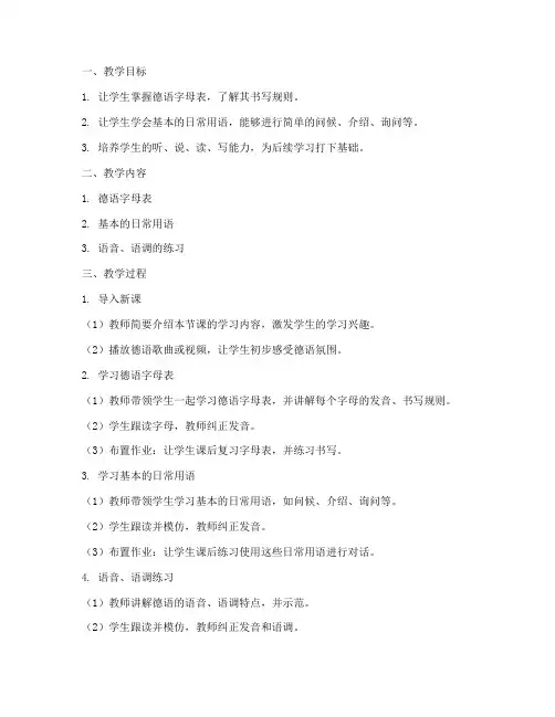 大学德语第一册讲解教案