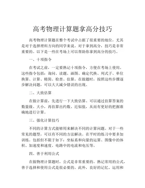 高考物理计算题拿高分技巧