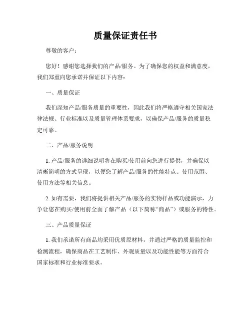 质量保证责任书