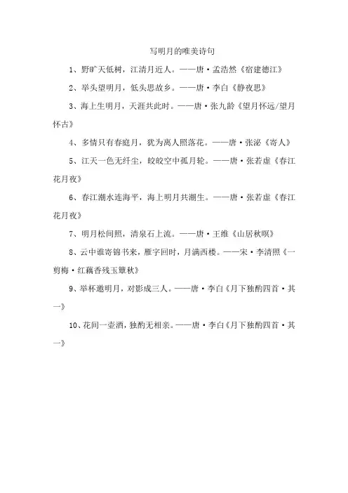 写明月的唯美诗句