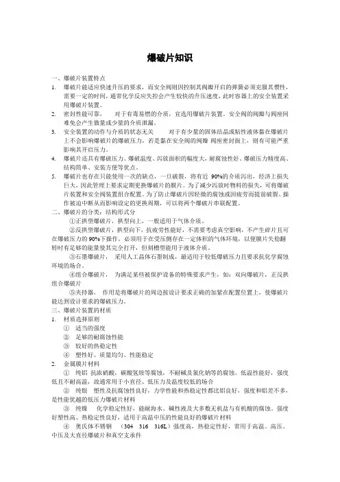 爆破片知识