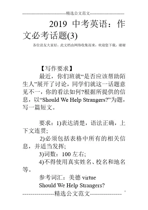 2019中考英语：作文必考话题(3)