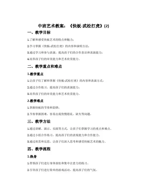 中班艺术教案：《快板-武松打虎》(2)