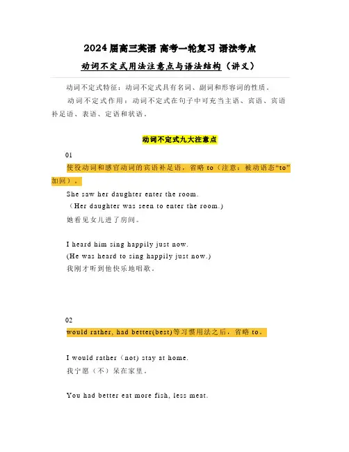 2024届高三英语语法一轮复习考点动词不定式用法注意点与语法结构 讲义素材