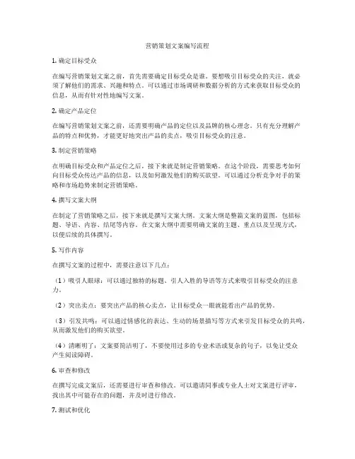 营销策划文案编写流程