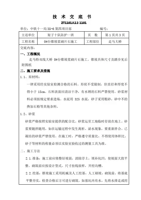 锥坡施工技术交底