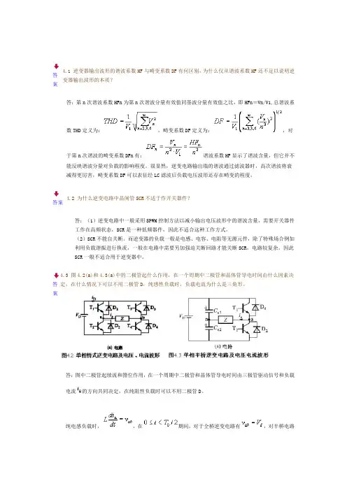 电力电子学课后标准答案第四章