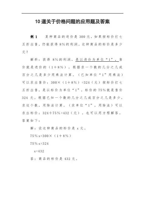 10道关于价格问题的应用题及答案
